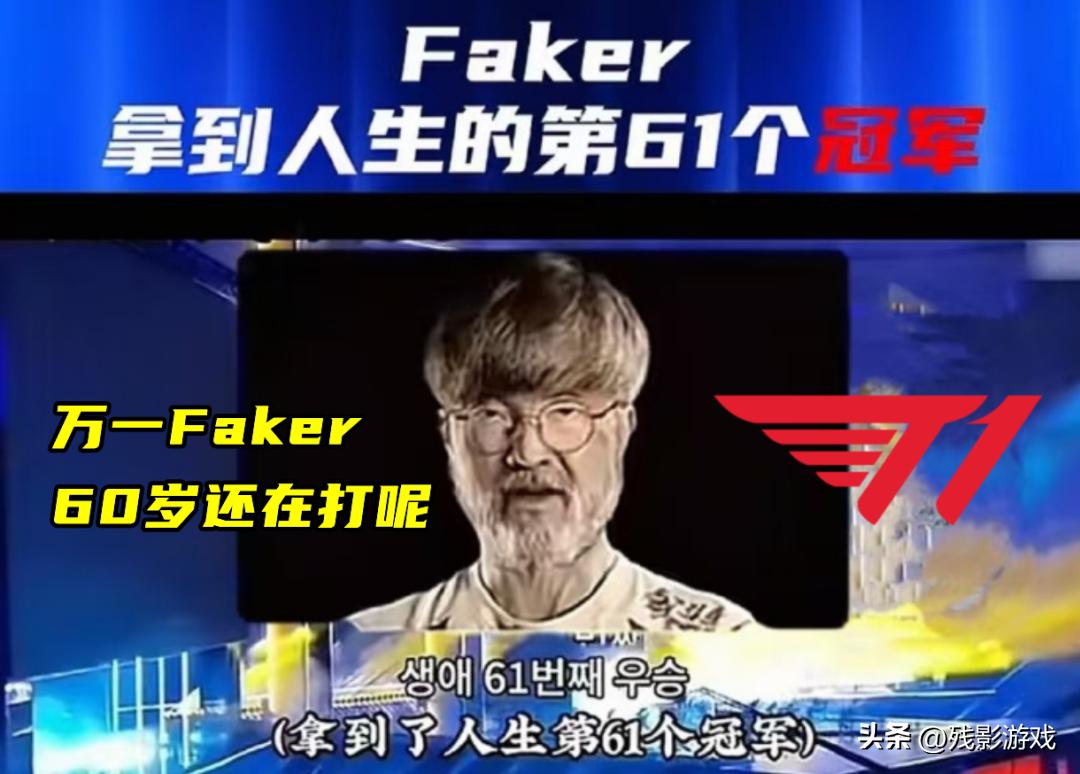 T1谈LOL续命：万一Faker打到60岁呢？JDG输给BLG，学弟1-8送麻了__T1谈LOL续命：万一Faker打到60岁呢？JDG输给BLG，学弟1-8送麻了