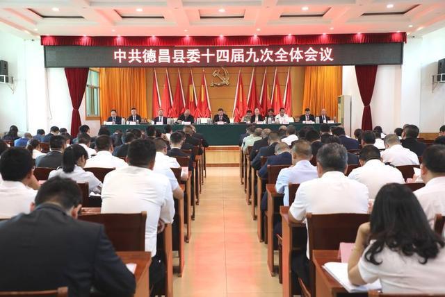 中共德昌县委全会举行，推进文旅融合，建设康养旅游目的地次极核