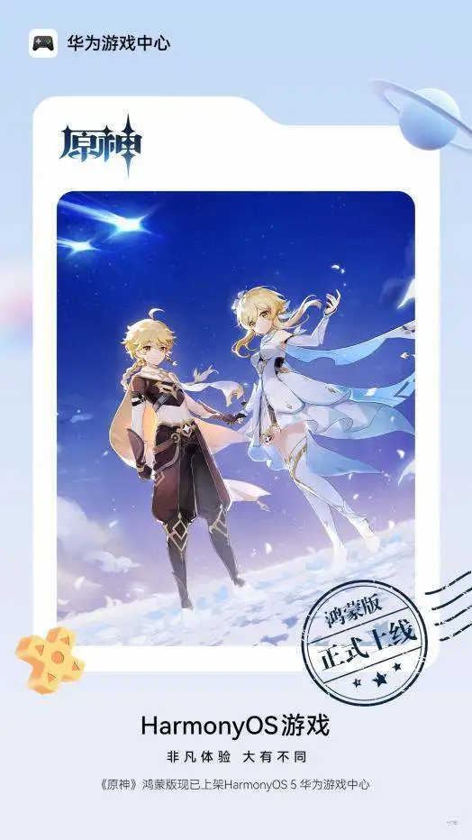 HarmonyOS 5上线，原神支持鸿蒙设备，体验超棒